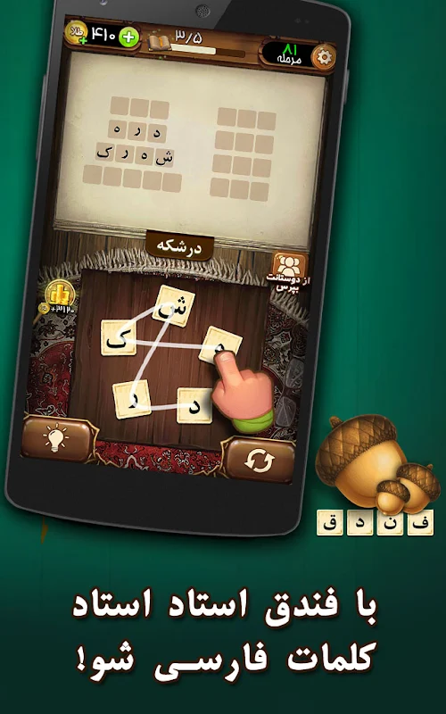 دانلود بازی فندق Fandogh 11.61 - فکری حدس کلمات برای اندروید 2 فندق Fandogh