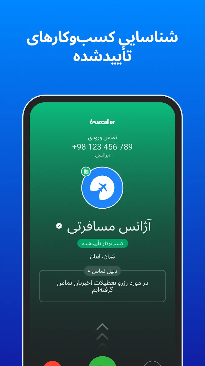 Truecaller: Caller ID & Block