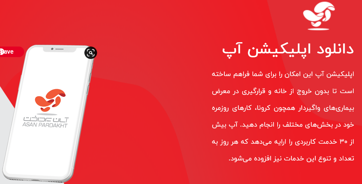 دانلود برنامه آپ Asan Pardakht 8.3.51 نسخه جدید با لینک مستقیم 2 نصب برنامه آپ جدید و بروزرسانی