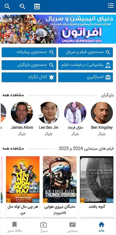 Delfan App