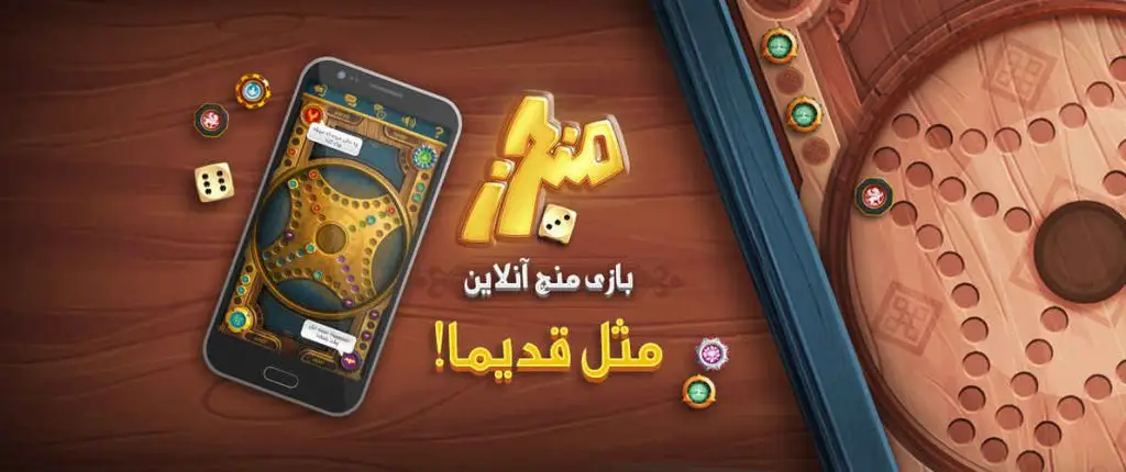 دانلود بازی منچزر Mencherz با لینک مستقیم