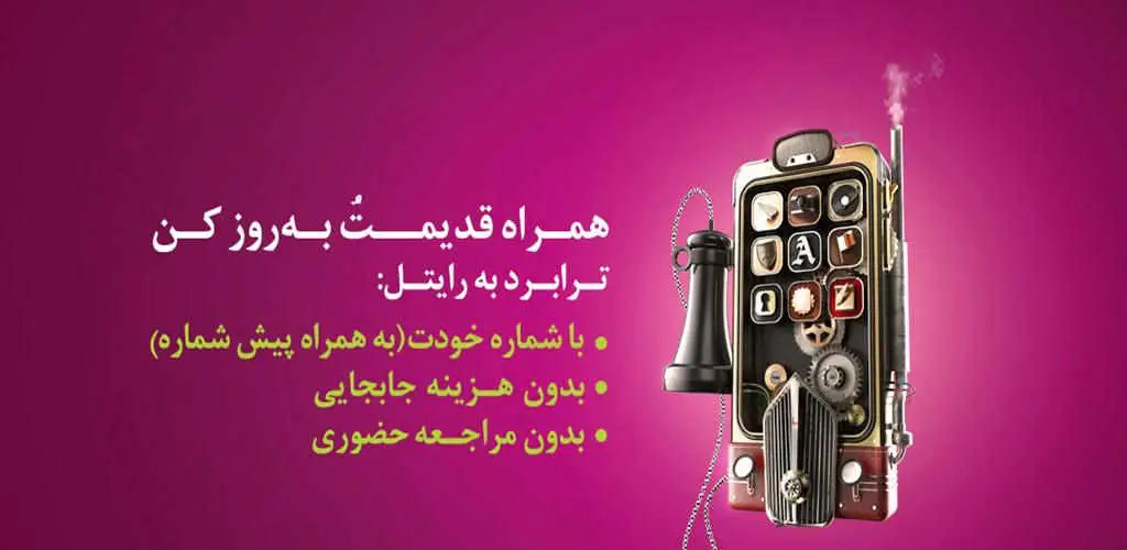 دانلود برنامه رایتل من MyRightel برای اندروید