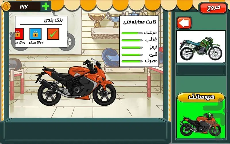 Motori 2 Story