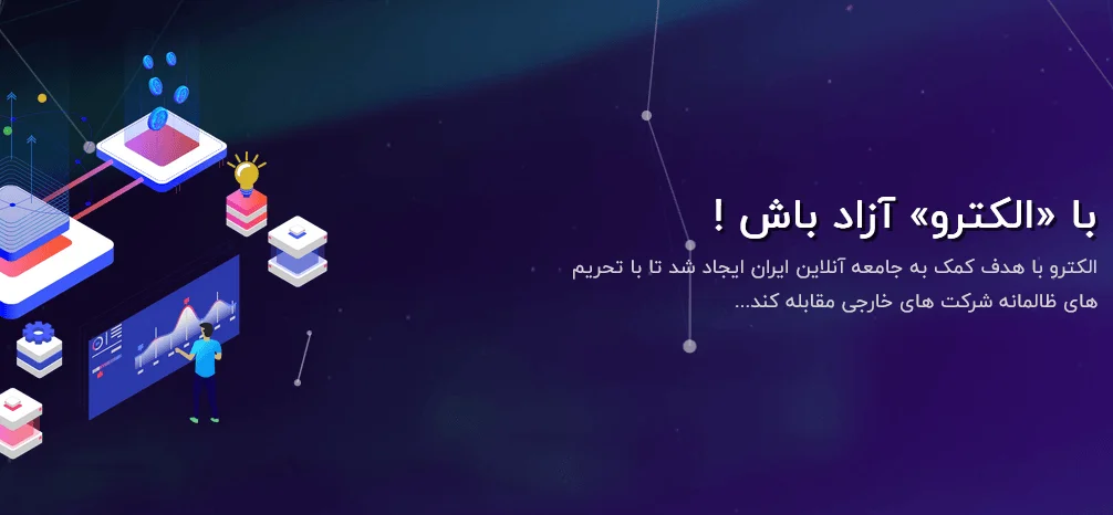دانلود الکترو جدید Electro 2026 تحریم گذر و دی ان اس DNS بازی ها 2 الکترو دی ان اس با لینک مستقیم - نصب جدید